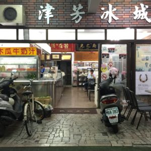 津芳冰城